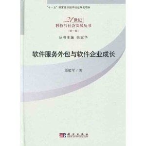 软件服务外包 软件企业成长的助推器——评原毅军《软件服务外包与软件企业成长》