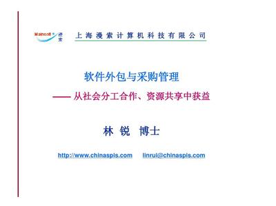 软件外包管理 驶向成功彼岸的导航图