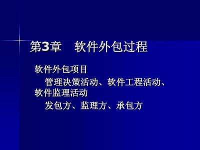 软件外包过程 从战略规划到项目交付的全流程解析